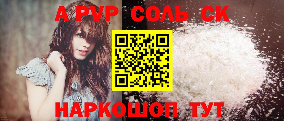 Alpha PVP VHQ  наркотики  APVP Соль  A-PVP Соль  Энгельс  Вход с VPN 