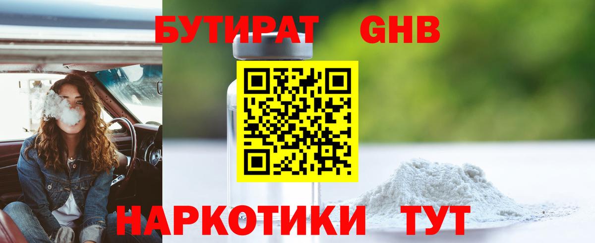 БУТИРАТ буратино  Вход с VPN  Энгельс 
