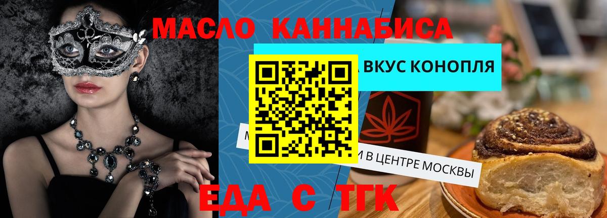 Энгельс  Печенье с ТГК конопля  Вход с VPN 