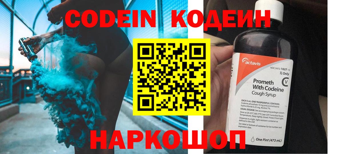 Codein Purple Drank  Вход с VPN  дарнет шоп  Codein напиток Lean (лин)  Энгельс 