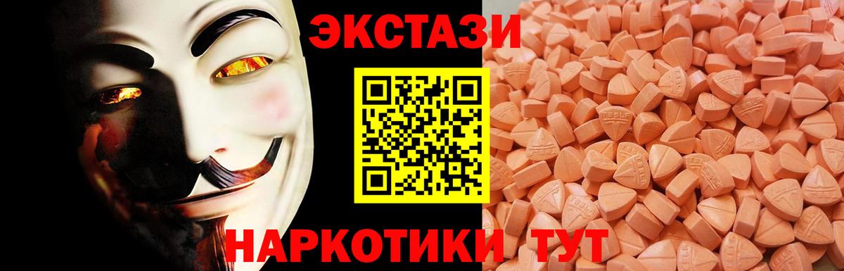Экстази 280мг Энгельс