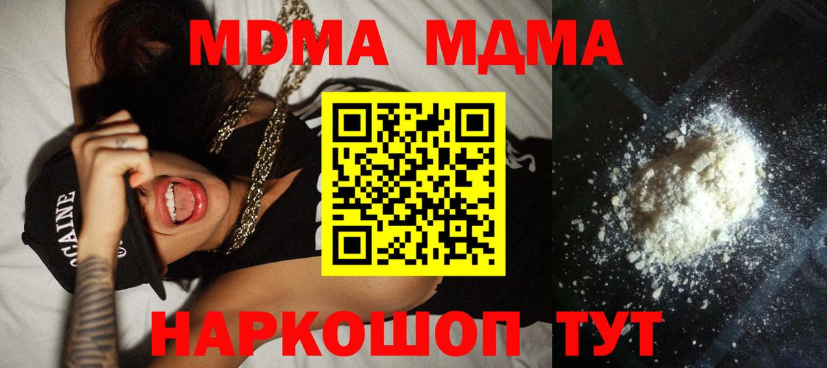 MDMA  МДМА молли  Вход с VPN  MDMA молли  Энгельс 