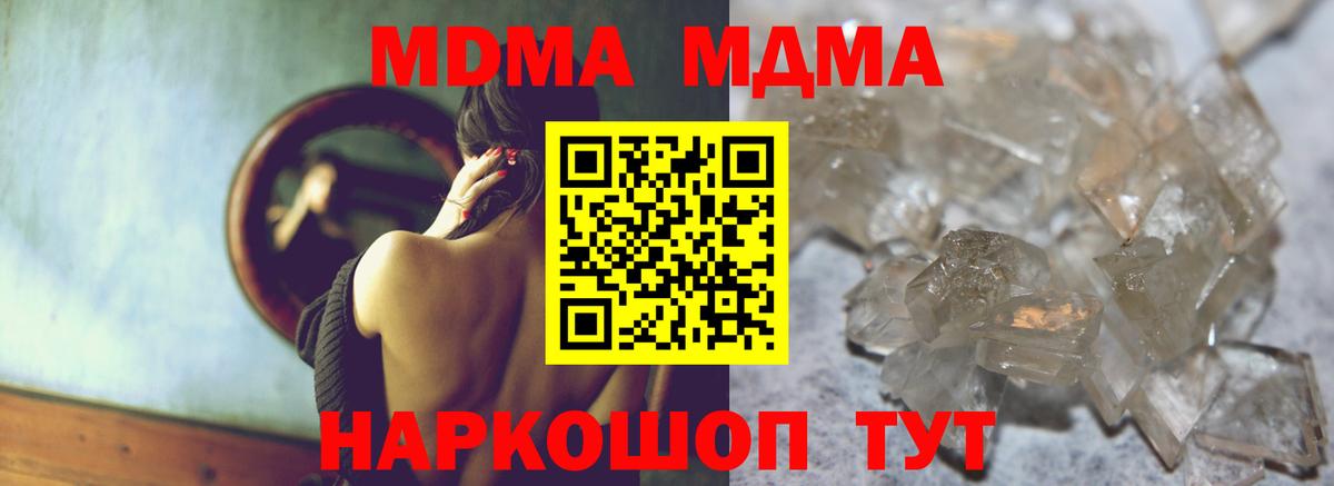 MDMA crystal Энгельс