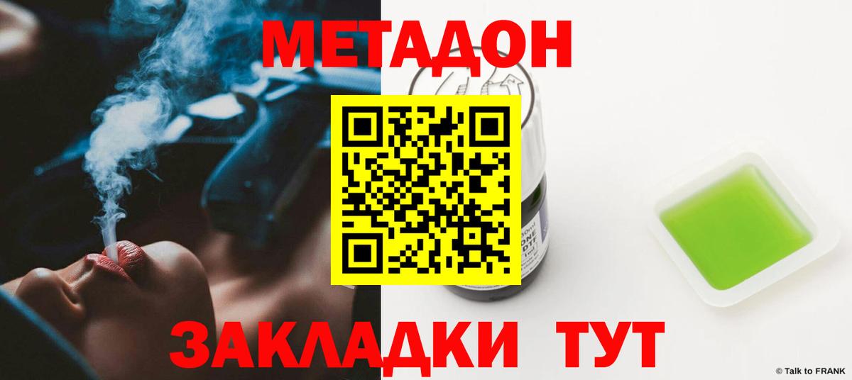 Метадон VHQ Энгельс