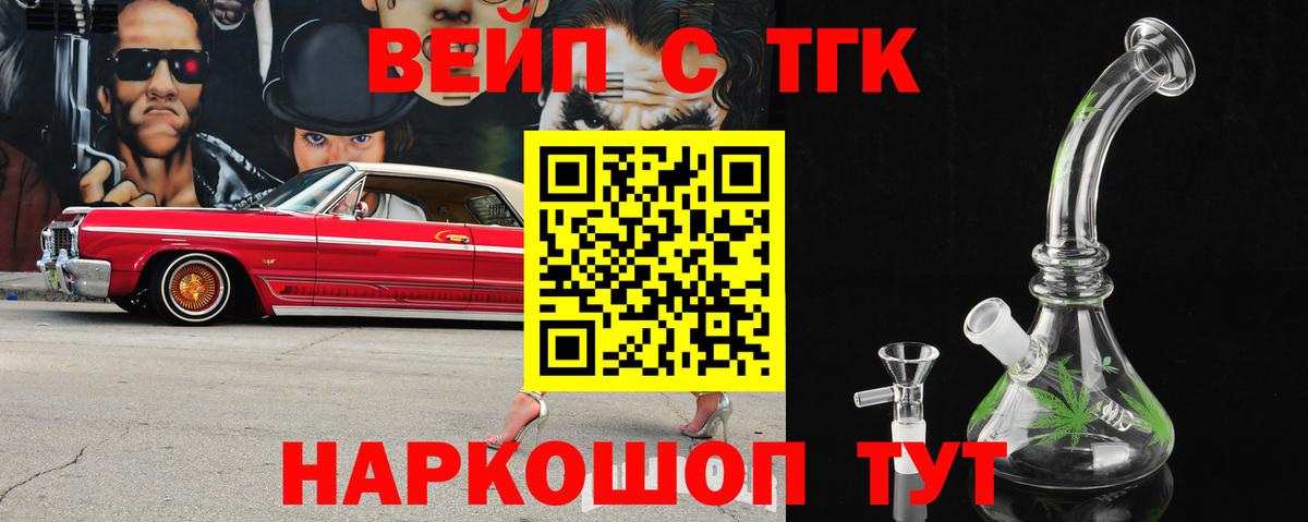 Энгельс  Дистиллят ТГК Wax  ТГК вейп  Вход с VPN 